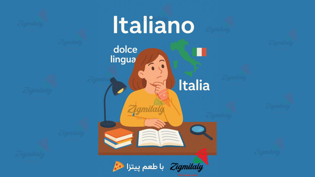 «یادگیری زبان ایتالیایی از صفر تا پیشرفته ویژه مهاجرت»